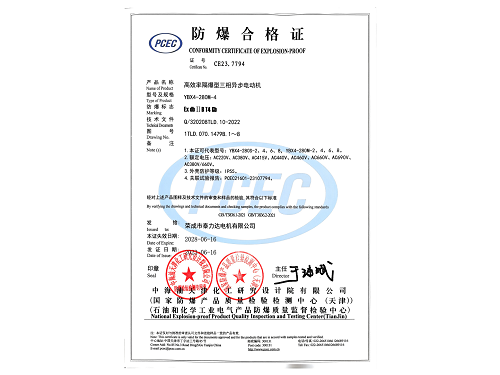 YBX4-280M-4 防爆合格证