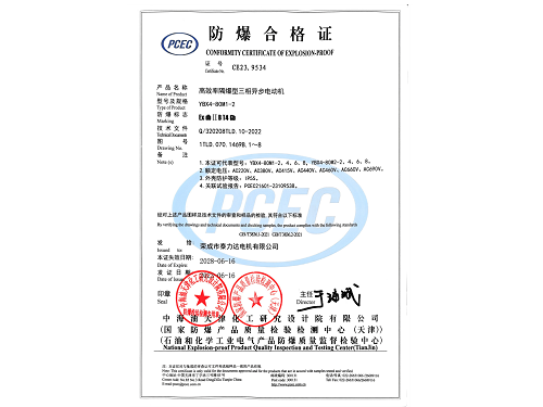 YBX4-80M1-2 防爆合格证
