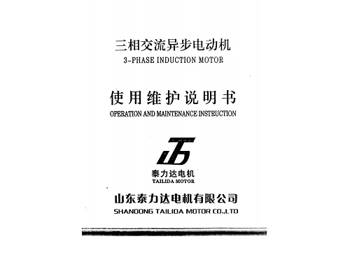 普通电机说明书