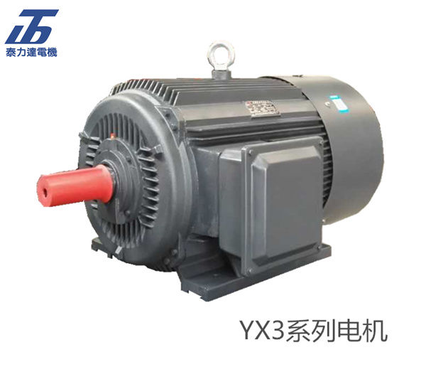 YX3系列高效三相异步电动机
